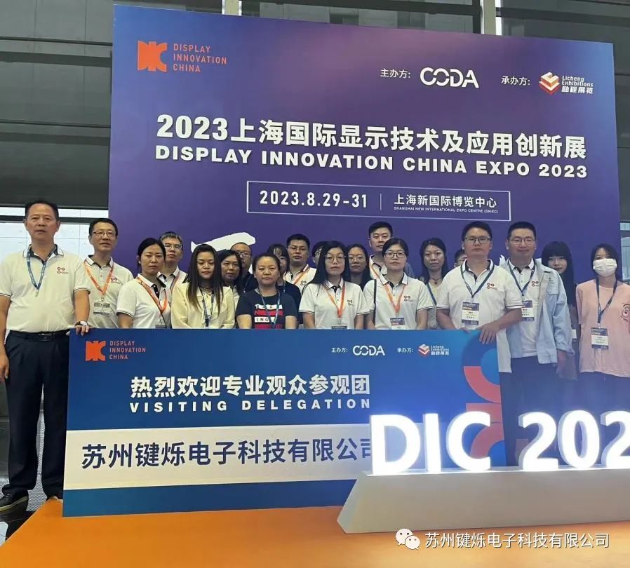 DIC EXPO 2023 中國（上海）國際顯示技術(shù)及應(yīng)用創(chuàng)新展精彩呈現(xiàn)